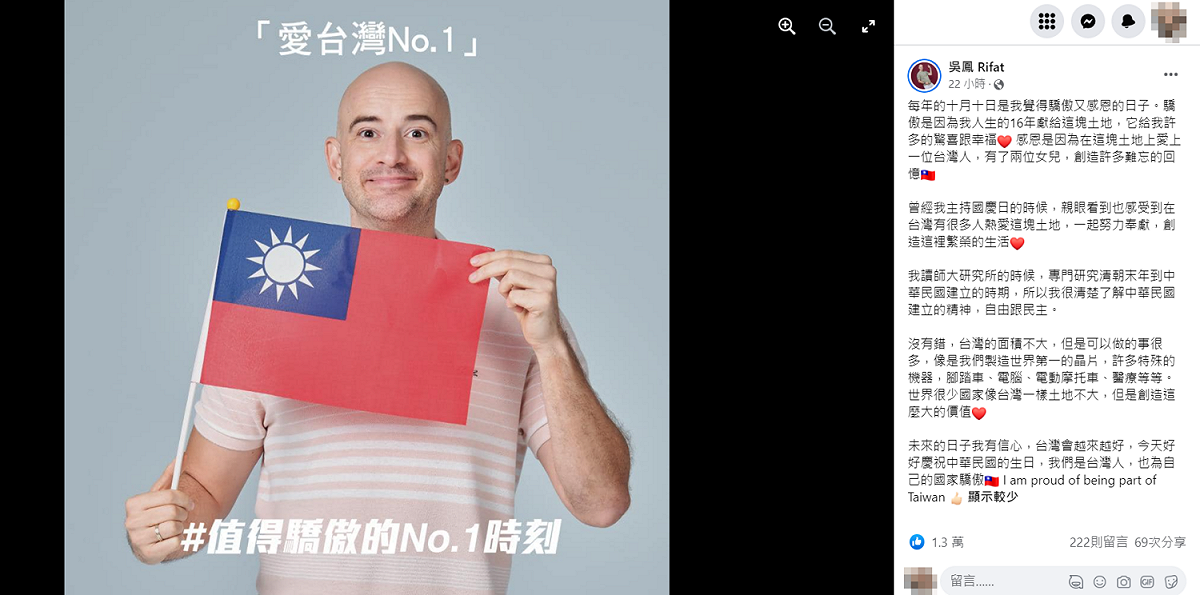 吳鳳在台灣國慶這天，回憶起在台16年的日子。 圖：翻攝自臉書/吳鳳 Rifat