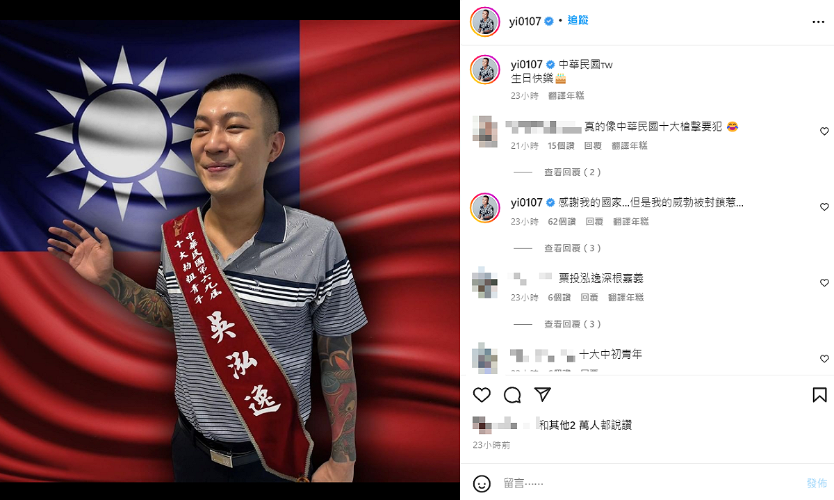鳳梨發文祝賀國慶。 圖：翻攝自IG/yi0107
