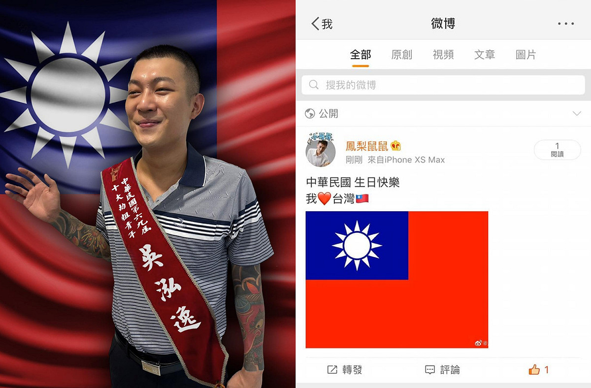 鳳梨到微博貼出台灣國旗，還寫下「中華民國生日快樂，我愛台灣」。 圖：翻攝自臉書/鳳梨 吳泓逸