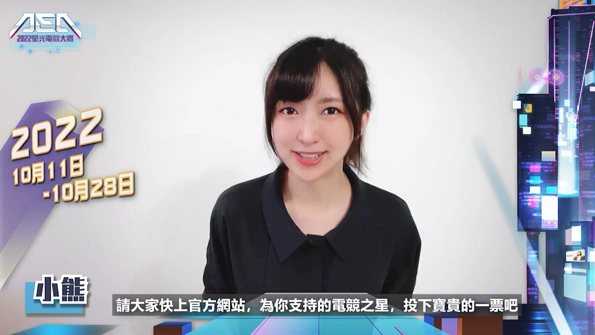 小熊與恩熙俊將在12月2022星光電競大賞頒獎典禮與全民見證得獎者。 圖：CTESA/提供