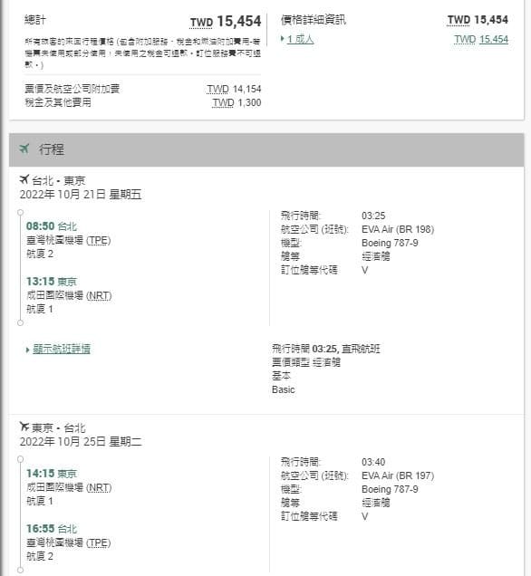 長榮10月和11月往日本的價格。 圖：取自布萊N機票達人臉書