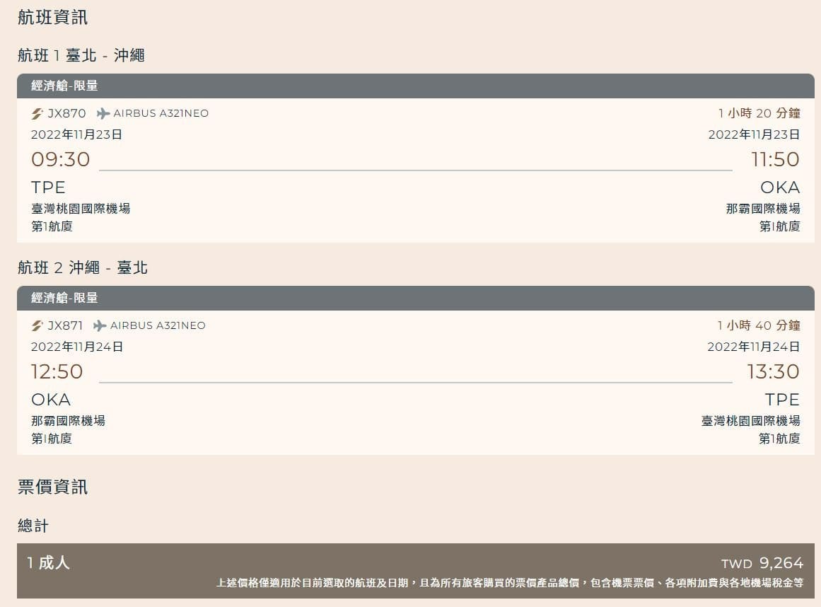 長榮10月和11月往日本的價格。 圖：取自布萊N機票達人臉書