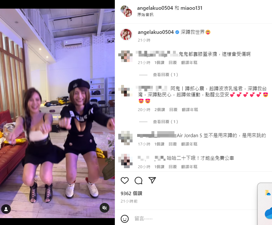 郭鬼鬼和肝連妹PO出影片，嗨喊「深蹲救世界！」 圖：翻攝自IG/angelakuo0504、miaoo131