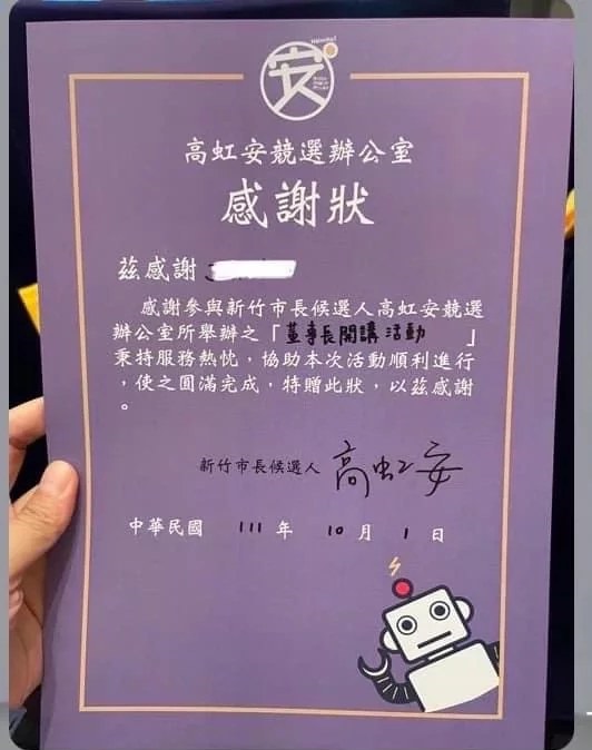 對於吳子家來函要求更正言論否則不排除提告，林耕仁拿出高虹安競辦的感謝狀證據公開反擊。 圖:林耕仁競選團隊