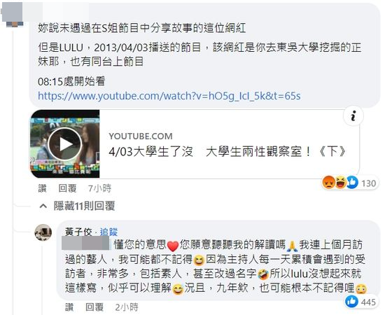 黃子佼表示Lulu記不住9年前訪過的對象是正常的。 圖：翻攝自臉書/Lulu 黃路梓茵