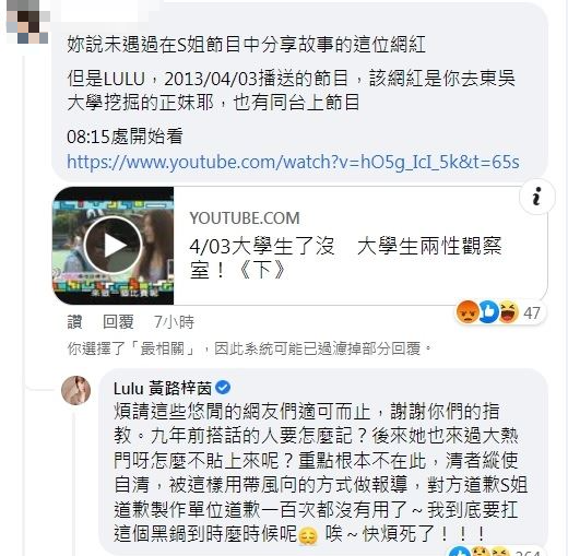 Lulu回應網友。 圖：翻攝自臉書/Lulu 黃路梓茵