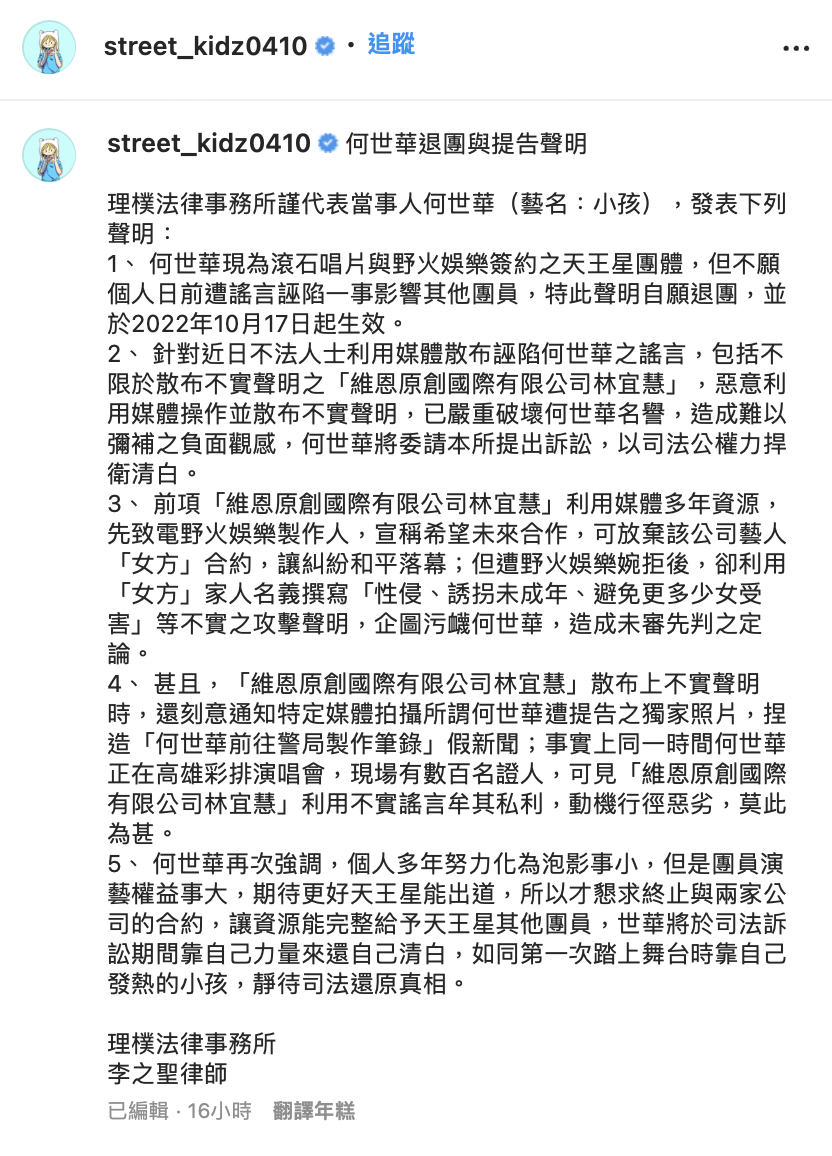 小孩在IG發出長文聲明，表示退團不等於認罪，是不希望影響團員發展。 圖：翻攝自小孩(何世華)IG