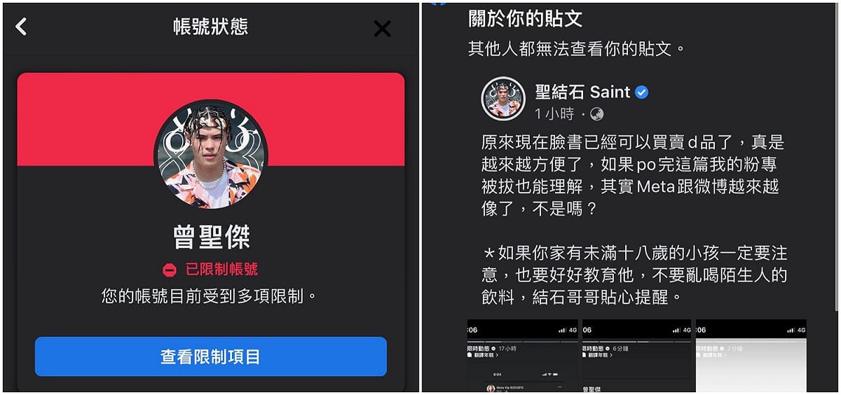 聖結石臉書帳號被限制。 圖：翻攝自IG/qoop1113