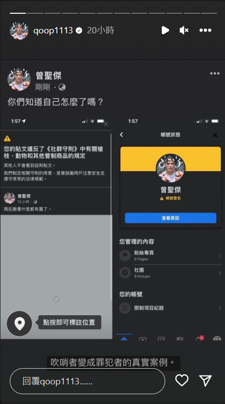 聖結石說自己從「吹哨者變成罪犯」。 圖：翻攝自IG/qoop1113