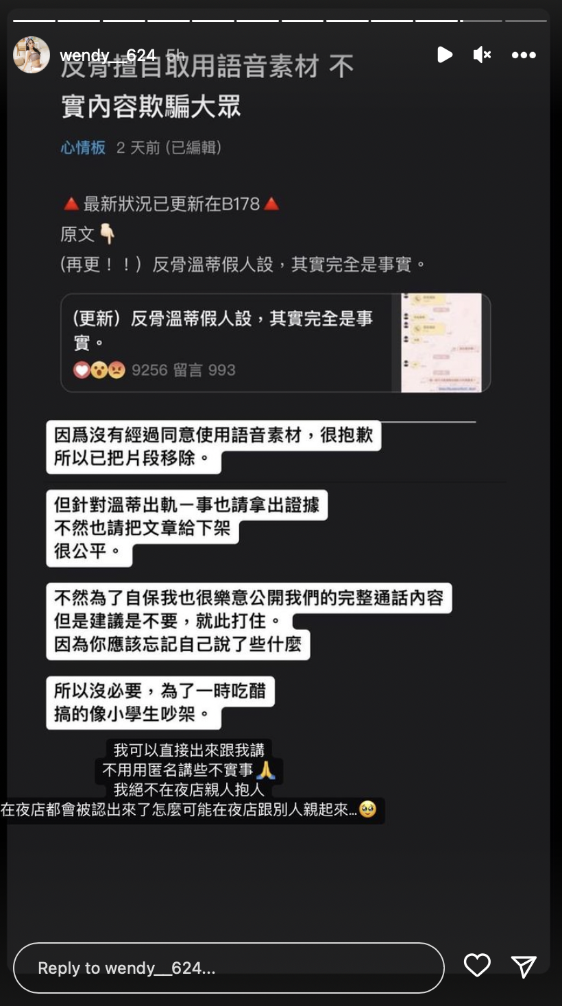 她也轉發酷炫最後一篇限動，並表示在夜店都會被認出來，怎麼可能親人抱人。 圖：翻攝自Wendy IG