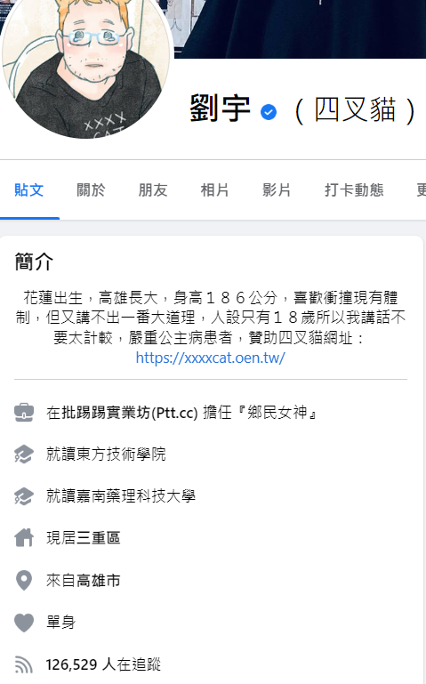 四叉貓粉絲追蹤數已正常顯示。 圖：翻攝自臉書/劉宇
