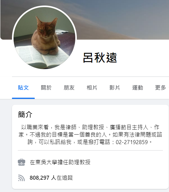 呂秋遠昨日少了80萬粉絲，目前也已正常顯示。 圖：翻攝自臉書/呂秋遠