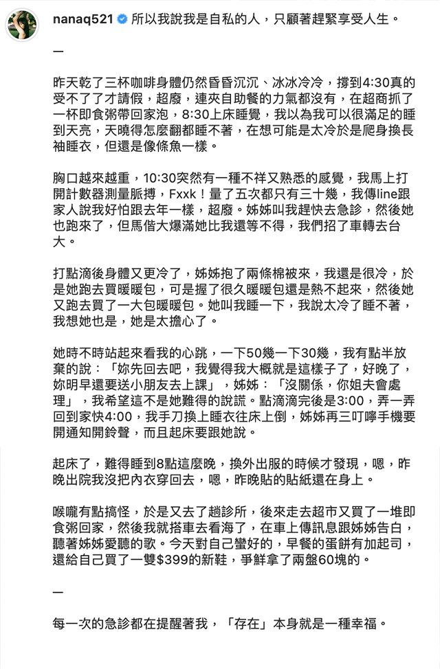 她在IG發出長文表示自己當下很恐懼，直呼「害怕跟去年一樣」。 圖：翻攝自NanaQ IG