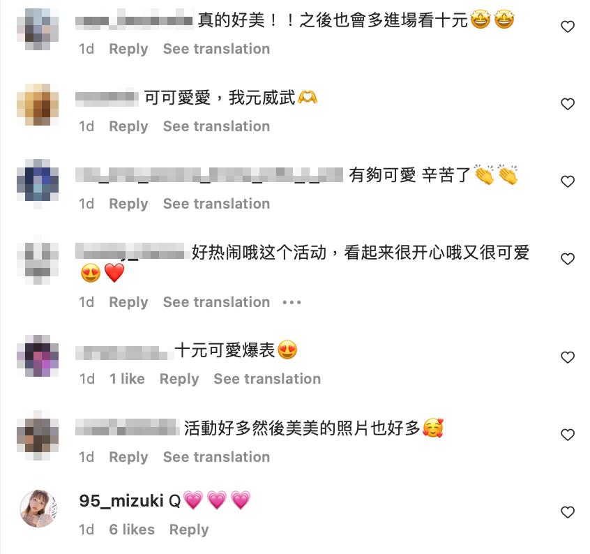 超萌的外型也吸引不少人留言，還有鐵粉直喊「我元威武！」 圖：翻攝自十元IG