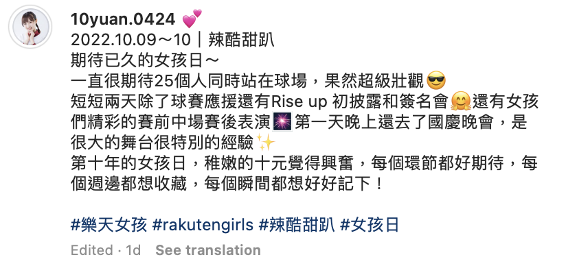 她在IG分享參與新歌發表的心得，對於身為啦啦隊員的體驗感到相當新奇。 圖：翻攝自十元IG