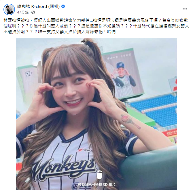 謝和弦表示「什麼時代還在道德綁架女藝人不能抽菸？」 圖：翻攝自臉書/謝和弦 R-chord (阿扣)