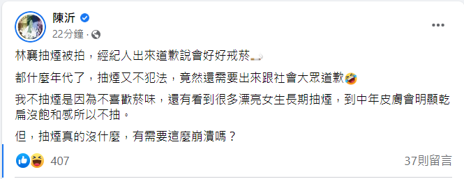 陳沂也針對此事發表看法。 圖：翻攝自臉書/陳沂