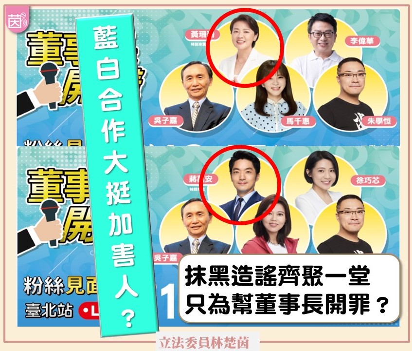 林楚茵批藍白合作大挺加害人，為吳子嘉董事長開罪。 圖：取自林楚茵臉書