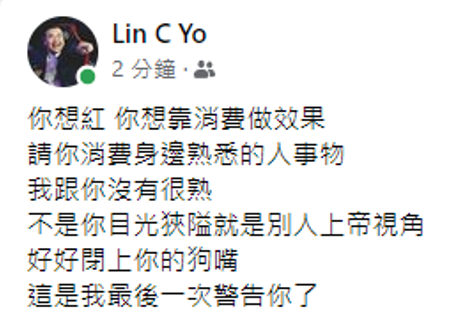 Cyo在私人臉書發文怒噴表示，「你想紅、你想靠消費做效果，請你消費身邊熟悉的人事物。我跟你沒有很熟，不是你目光狹隘就是別人上帝視角。好好閉上你的狗嘴。這是我最後一次警告你了。」疑似就是暗指利用他復盤影片鬧事的人，讓整件事情戰火繼續延燒。 圖：翻攝自Cyo臉書
