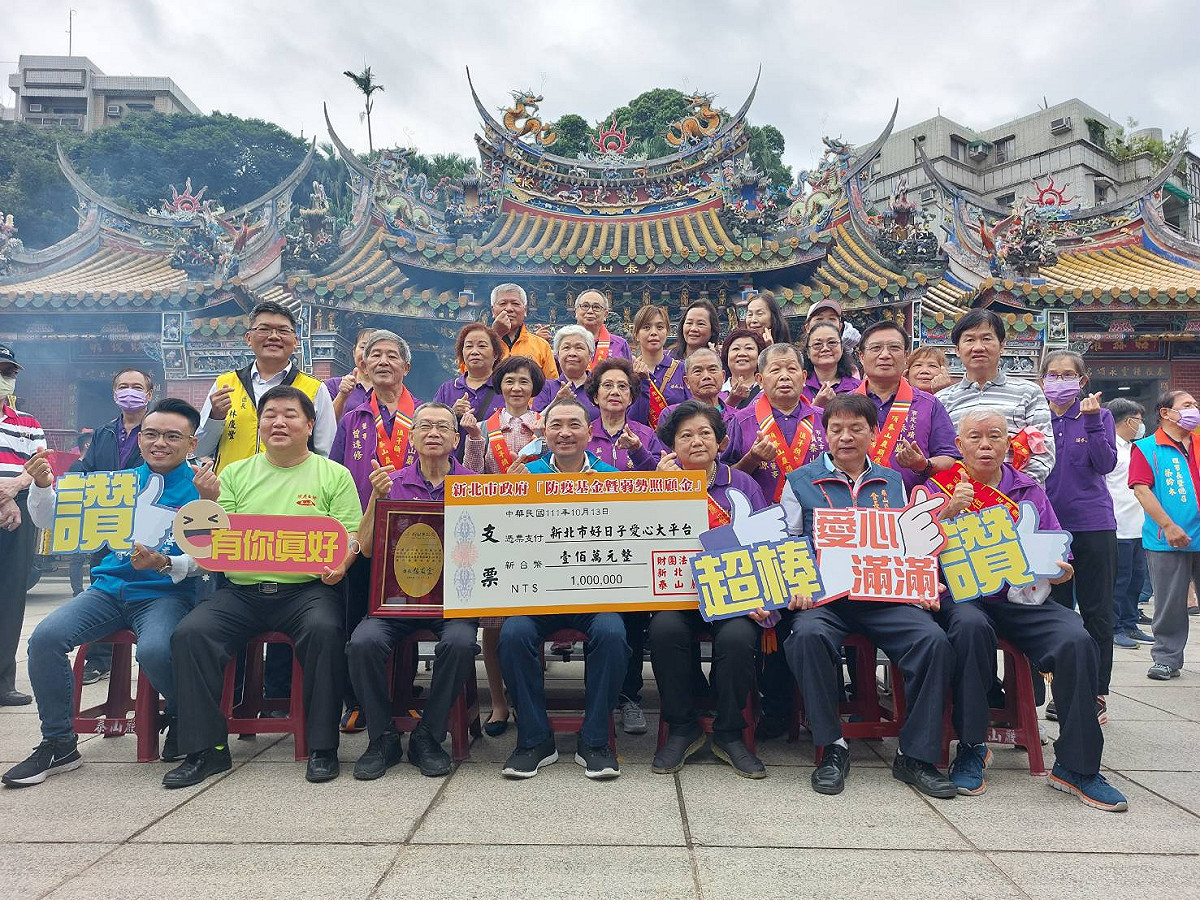 財團法人新北市泰山巖（頂泰山巖）捐款100萬元給新北市愛心大平台。 圖：新北市民政局提供