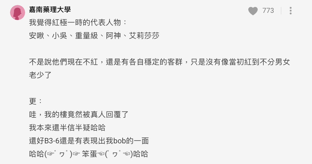 就有人提到阿神、眾量級、小吳等，都屬於紅極一時的頻道。 圖：翻攝自Dcard