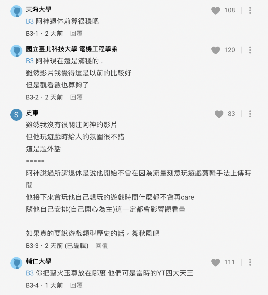 其他網友見狀也紛紛幫他說話，認為他「退休」前的流量都是相當穩定的。 圖：翻攝自Dcard