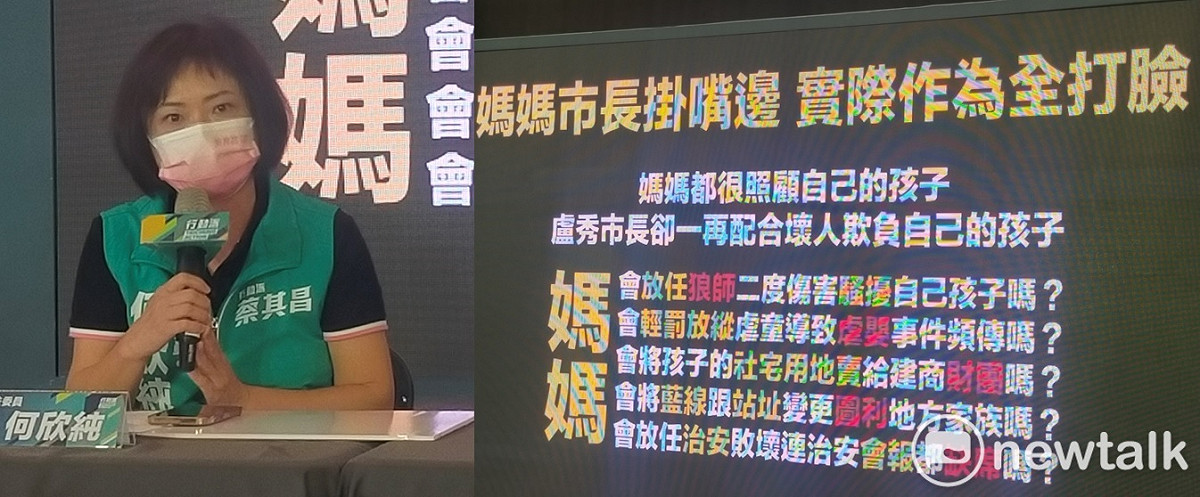 立委何欣純（左）嗆盧秀燕，不能將「媽媽」變成選舉工具，不要消費全天下疼愛孩子的「媽媽」。 圖 : 新頭殼合成