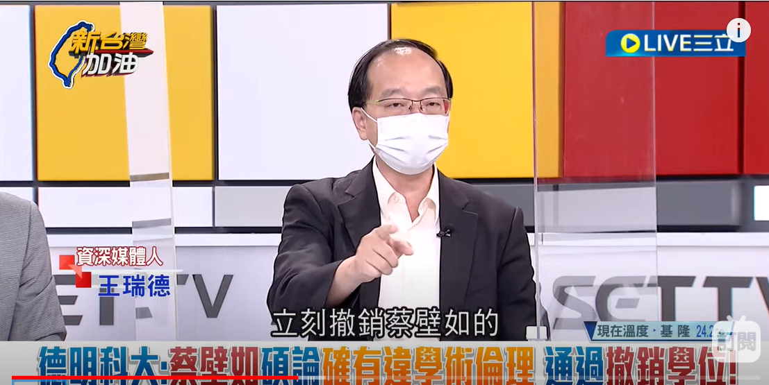 王瑞德要求柯文哲，親自出來向全國人民道歉，立刻撤銷蔡壁如的不分區立委。 圖：擷自新台灣加油YouTube