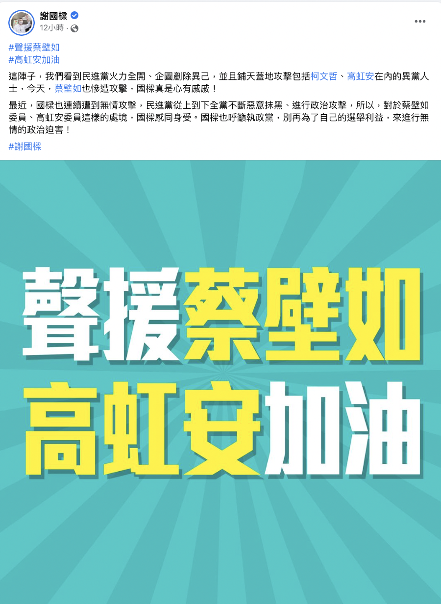 國民黨基隆市長參選人謝國樑臉書全文。 圖：翻攝自臉書