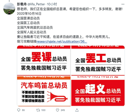「彭載舟」推特帳號在 13日預告了自己準備要發起抗議活動。 圖: 翻攝自 @realcaixia推特