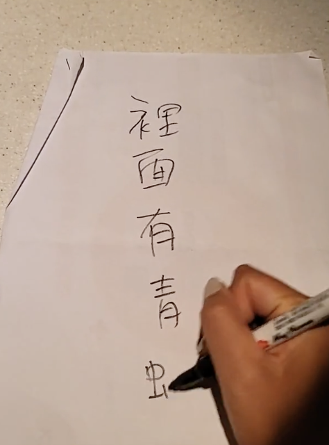 她還在臉盆上貼上字條，希望家人不要殺掉小青蛙。 圖：翻攝自丹妮婊姐IG