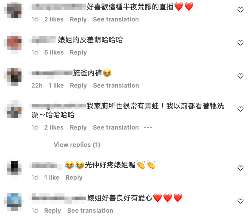 網友也留言表示「好喜歡這種半夜荒謬的直播！」 圖：翻攝自丹妮婊姐IG