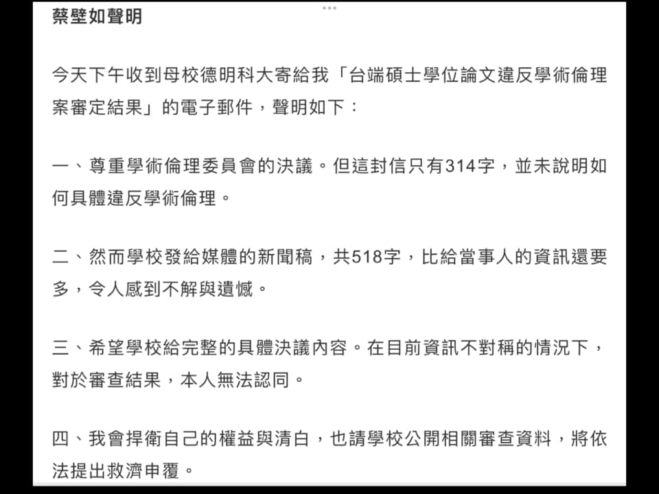 針對蔡壁如發的聲明，翁達瑞認為，四點內容不知所云。 圖：取自翁達瑞臉書