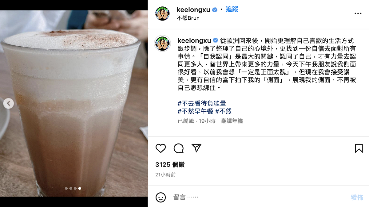 他表示自己旅行一趟歐洲後，認知到了「自我認同」的重要性。 圖：翻攝自展榮IG