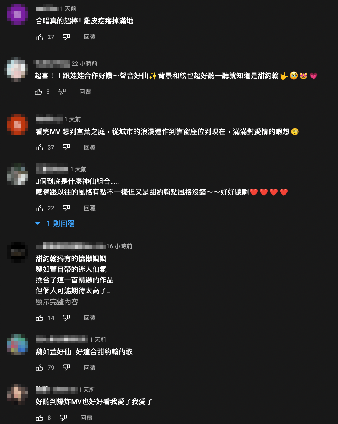 歌曲一出，立馬吸引歌迷湧入狂讚歌曲「神仙組合」！ 圖：翻攝自甜約翰YT頻道