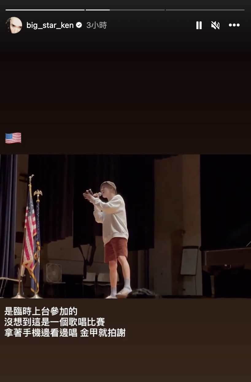 甚至上台才知道是比賽，自己還拿著歌詞笑喊「就拍謝！」 圖：翻攝自鍾明軒IG