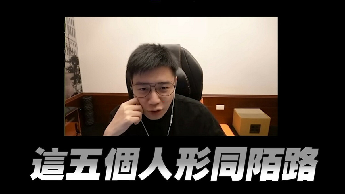 Toyz說「這5個人肯定沒想到，10年後他們形同陌路」，說完自己也苦笑，表明他們奪冠5人組現在的相處還是比較尷尬的。 圖：翻攝自YouTube/Toyz實況精華