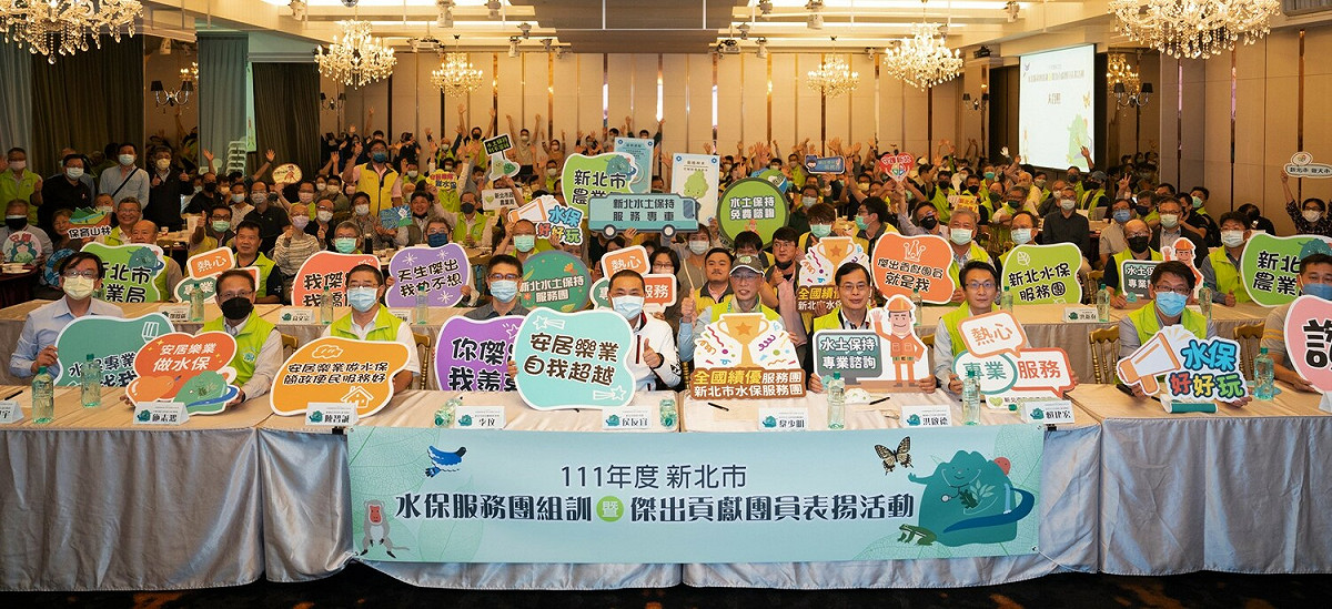 新北水保服務團連續兩年皆由農委會評核為全國績優水保服務團。 圖：新北市農業局提供