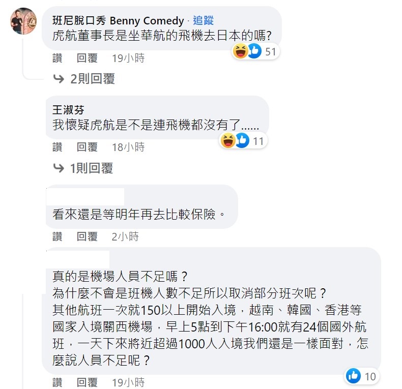對於日本航班一直被取消，引起網友熱烈討論。 圖：取自日本自助旅遊中毒者臉書