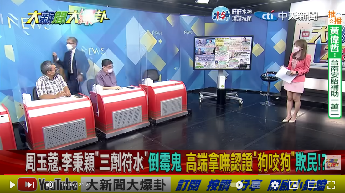 羅友志不滿節目一直罵陳時中，直接走人，主持人馬千惠在節目直言這讓她很難堪。 圖：翻攝自大新聞大爆卦