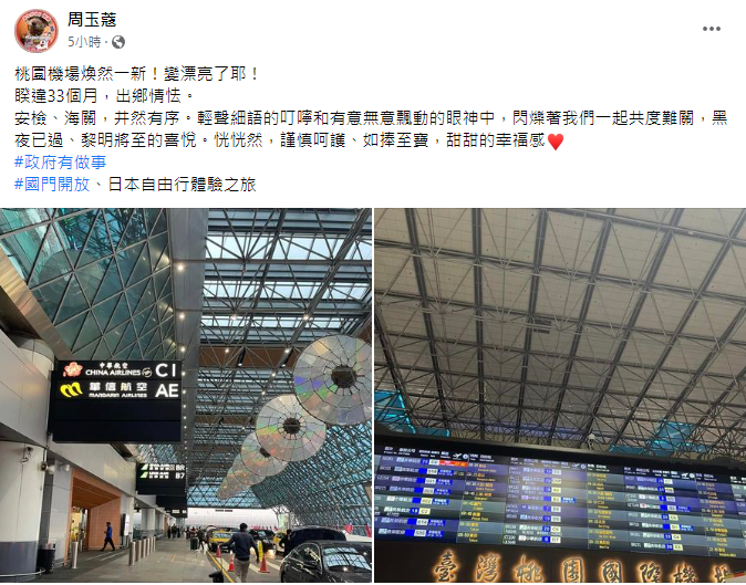資深媒體人周玉蔻日前剛罵完因為打高端疫苗，讓她要自費PCR才能入境日本，今就連發兩篇臉書，興奮地開始日本自由行。 圖:翻攝自周玉蔻臉書
