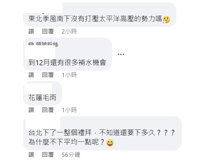 北部連日下雨，讓部分網友感到煩躁。 圖：取自《台灣颱風論壇｜天氣特急》臉書