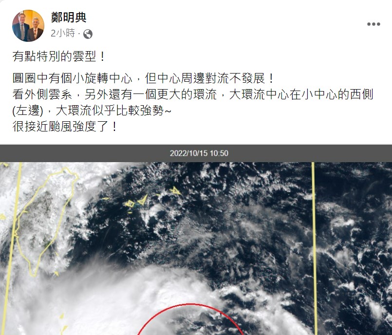 鄭明典表示TD23已經很接近颱風等級了。 圖：取自鄭明典臉書