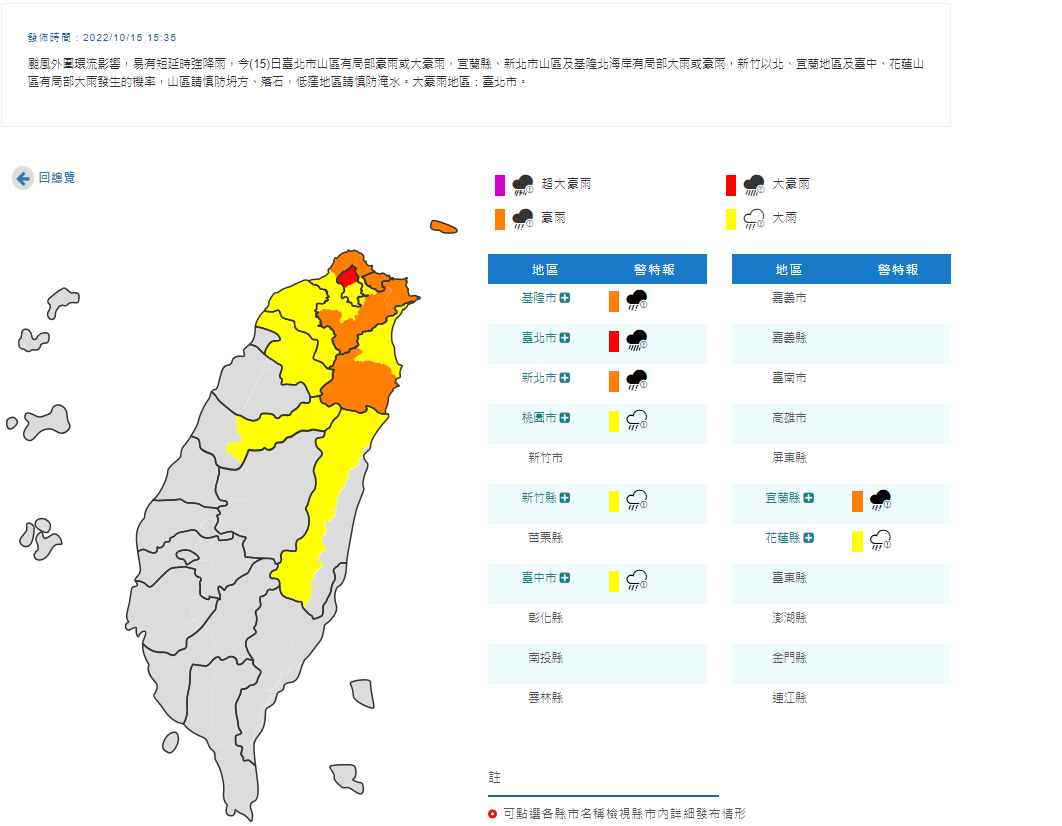 氣象局提醒，山區應慎防坍方、落石，低窪地區則是要慎防淹水。 圖：翻攝自中央氣象局官網