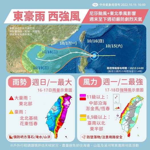 輕颱「尼莎」雨勢、風力路線預測圖。 圖：中央氣象局／提供