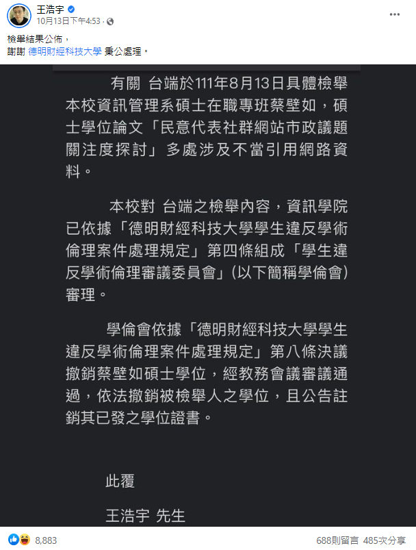 民進黨前桃園市議員王浩宇13日就貼出德明科大的電子郵件，公布蔡壁如論文有違學倫。 圖：翻攝自王浩宇臉書
