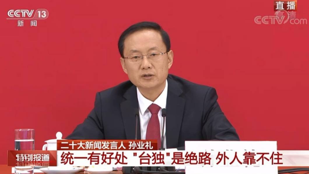 中共二十大新聞發言人孫業禮表明：「不承諾放棄使用武力，保留採取一切必要措施的選項」。 圖：翻攝央視
