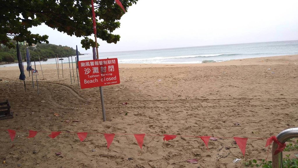 中央氣象局已發布颱風尼莎海上颱風警報，墾丁國家公園管理處在南灣、船帆石、大灣等沙灘已放上「颱風警報管制期間，沙灘已封閉」的告示牌，禁止遊客進入。 圖/中央社