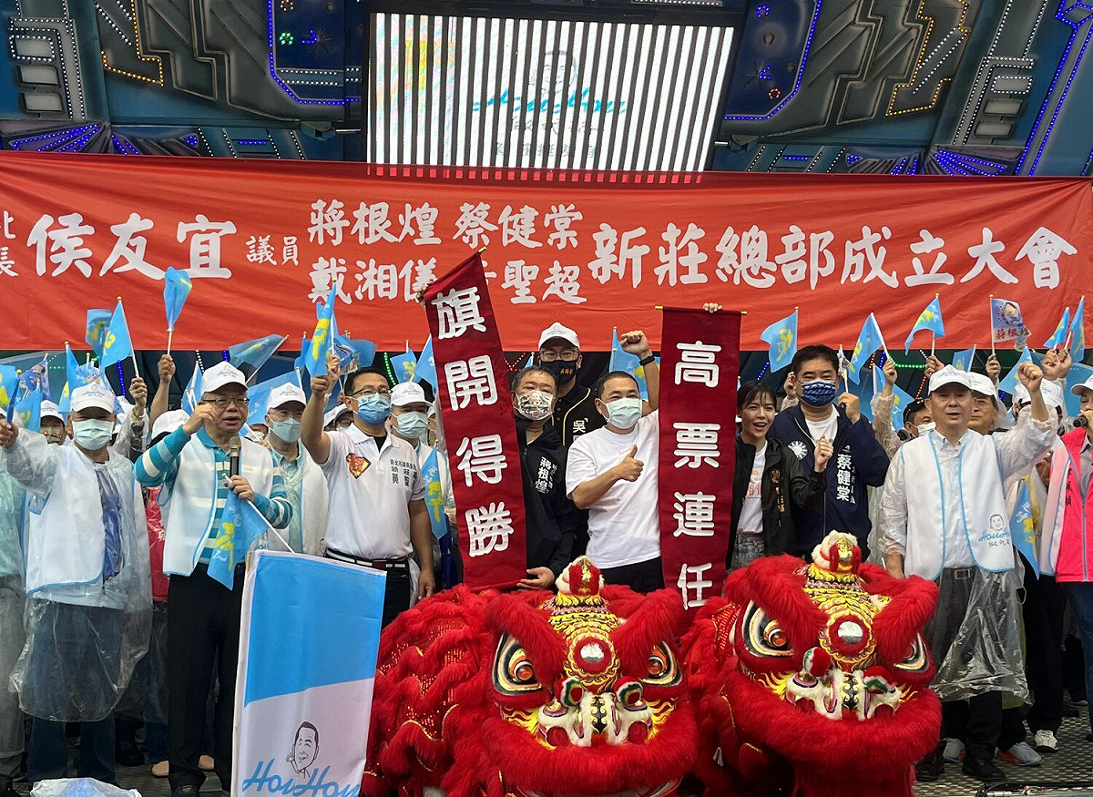 侯友宜新莊競選總部上午舉行成立大會，新北市議會議長蔣根煌、前台北縣副縣長蔡家福、前新莊市長許炳崑，市議員黃林玲玲、蔡健棠及參選人黃聖超、戴湘儀、吳國譽，並84位里長皆到場力挺。 圖：侯友宜選舉辦公室提供