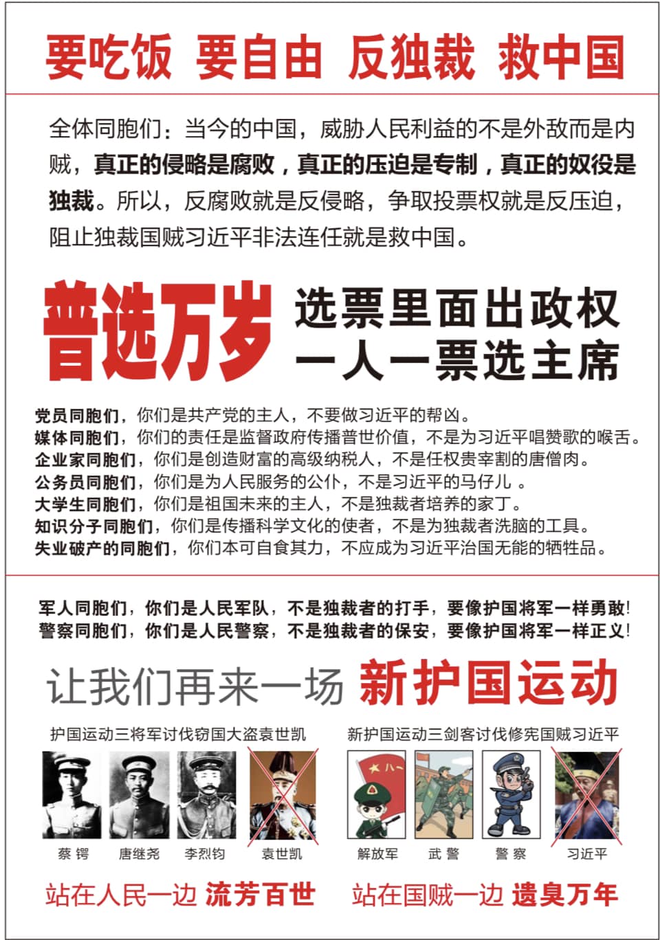 彭立發製作倒習攻略，來號召群眾罷免習近平。 圖：翻攝自汪浩臉書